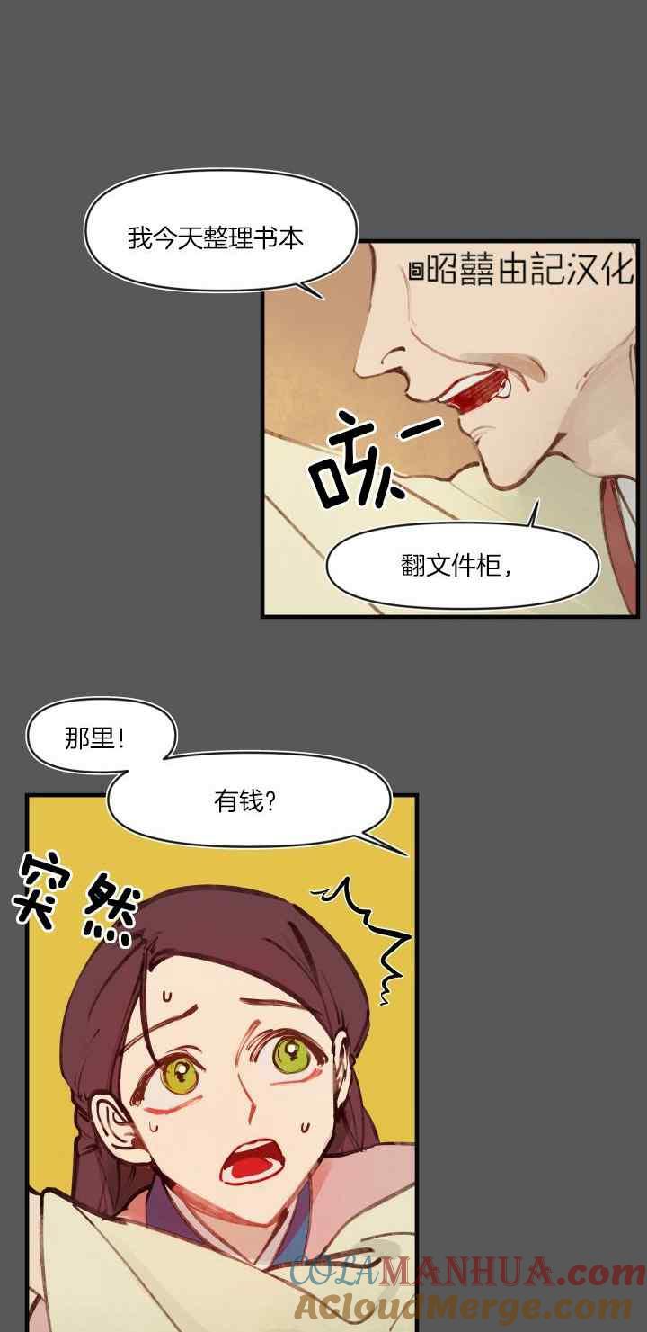 《鬼神王妃》第18话 第23页