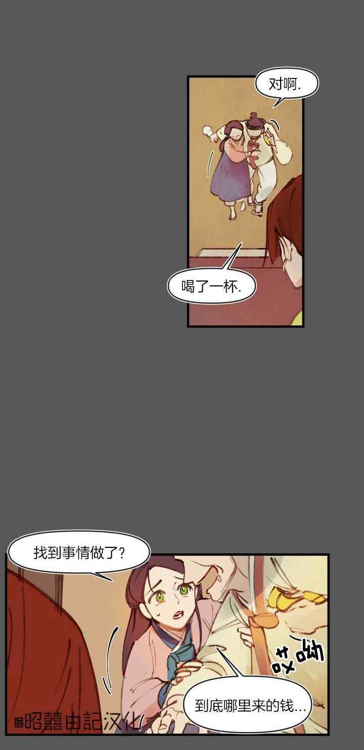 《鬼神王妃》第18话 第22页