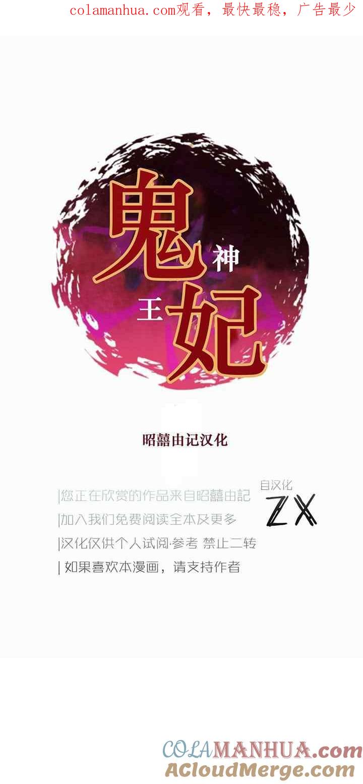 《鬼神王妃》第18话 第1页