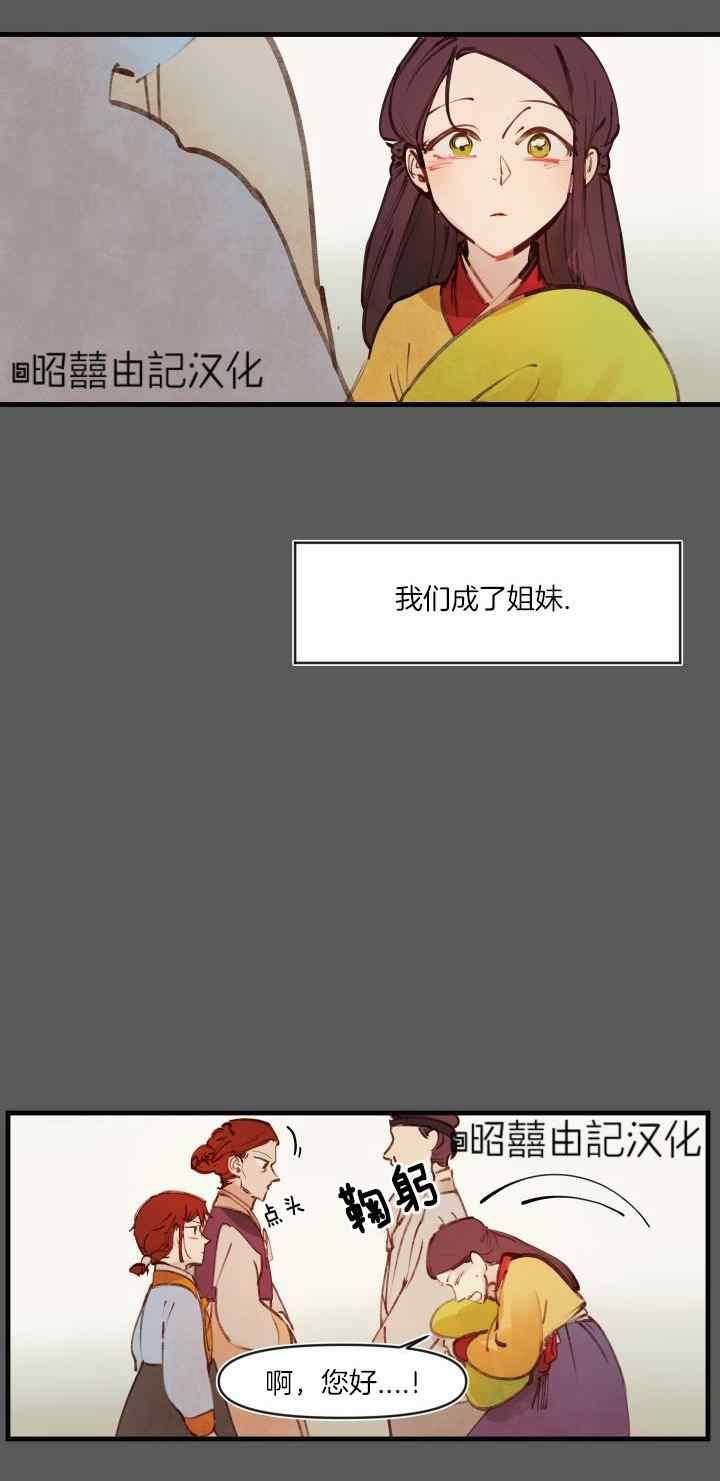 《鬼神王妃》第18话 第16页
