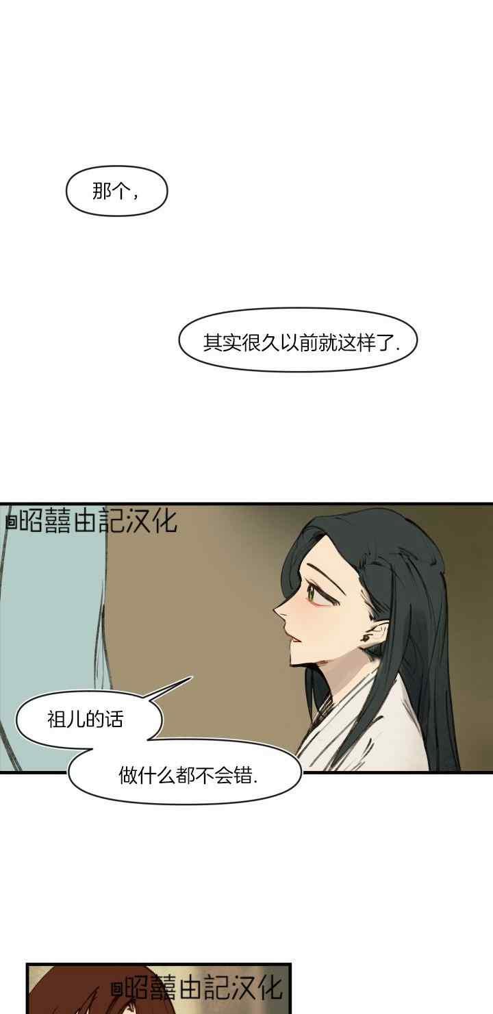《鬼神王妃》第18话 第10页