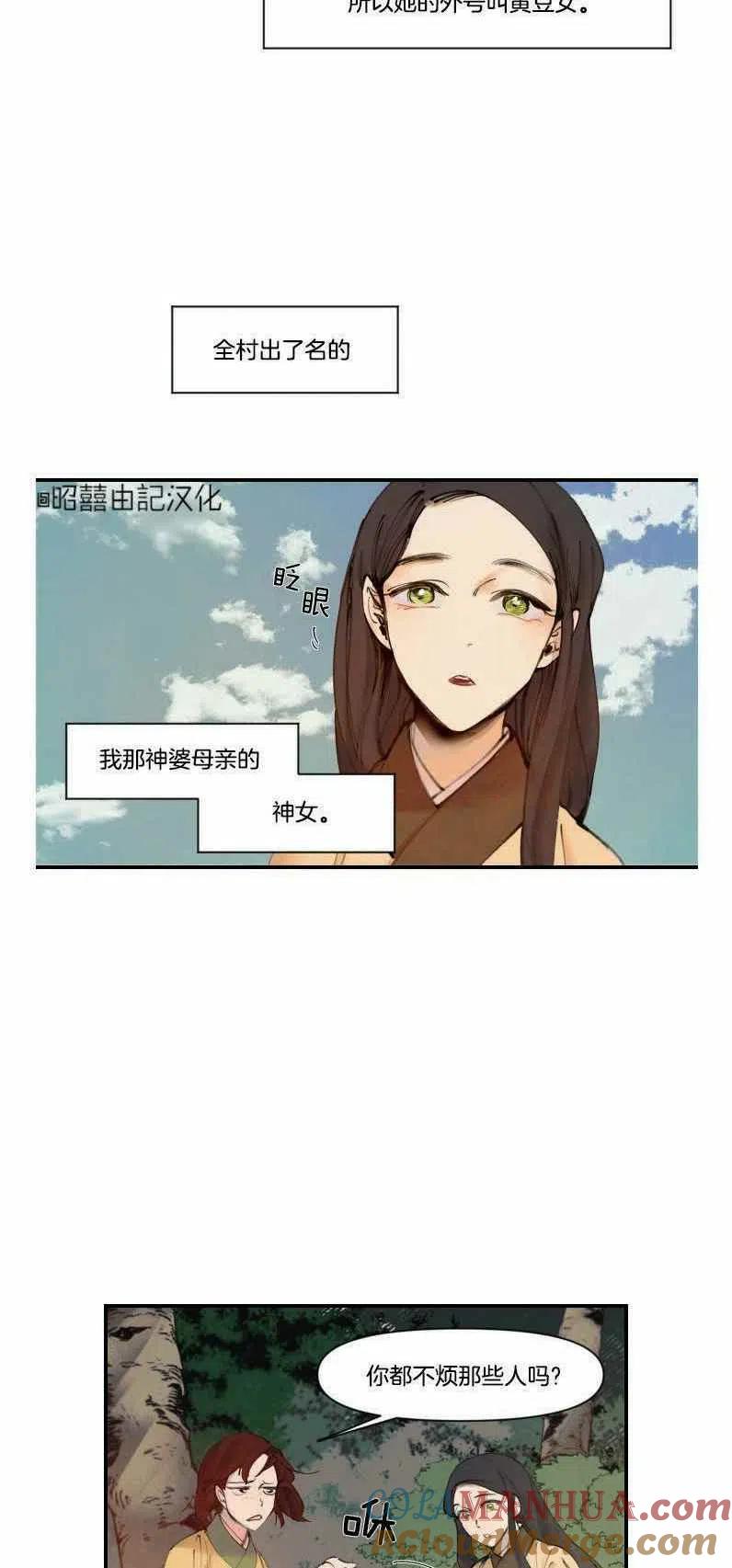《鬼神王妃》第1话 第7页