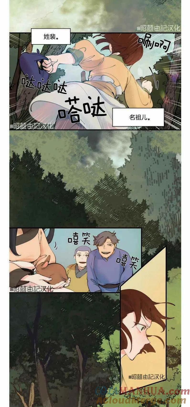 《鬼神王妃》第1话 第3页