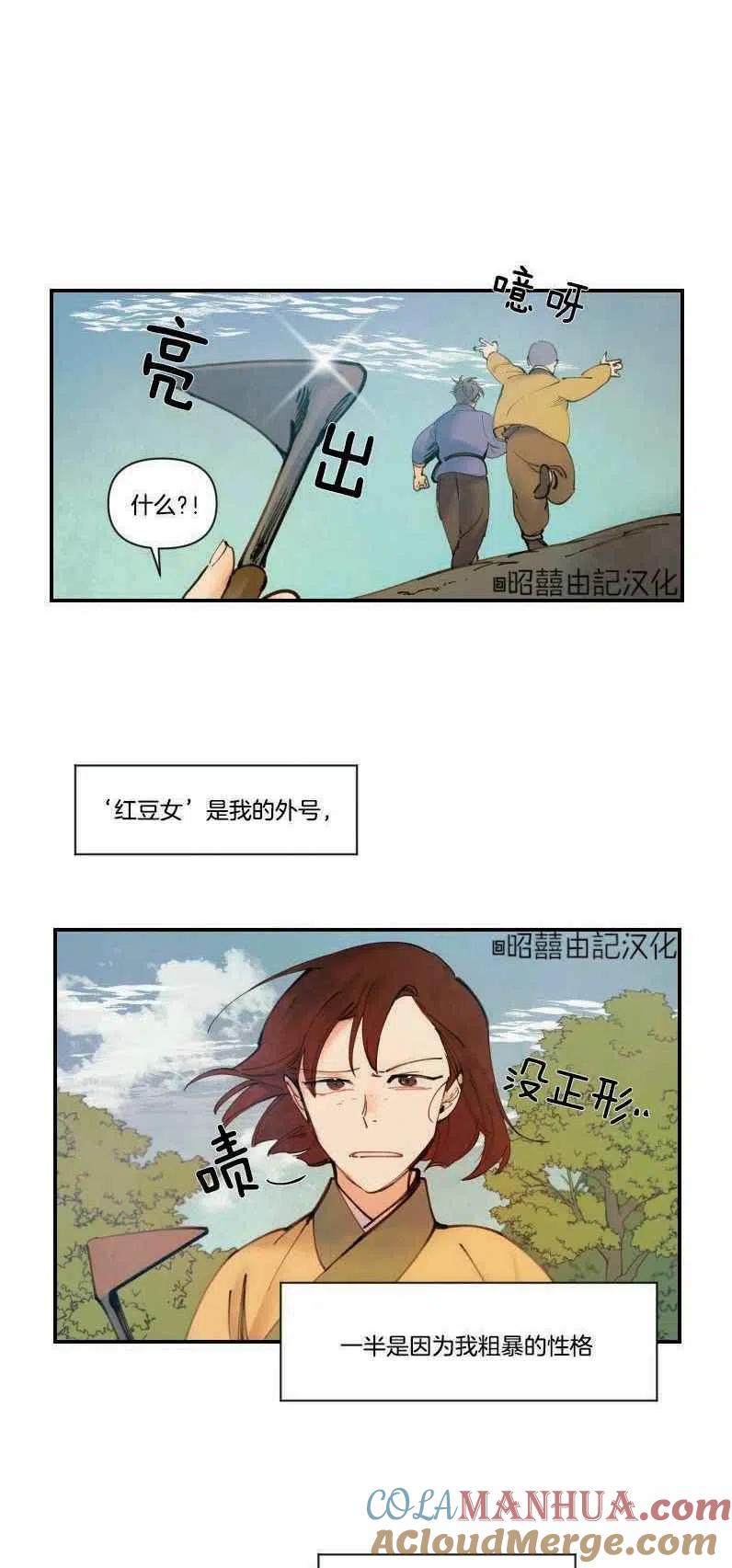 《鬼神王妃》第1话 第5页