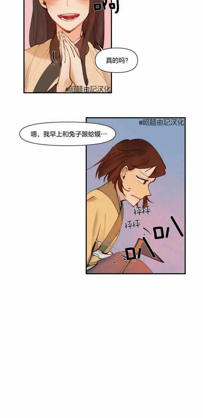 《鬼神王妃》第1话 第28页