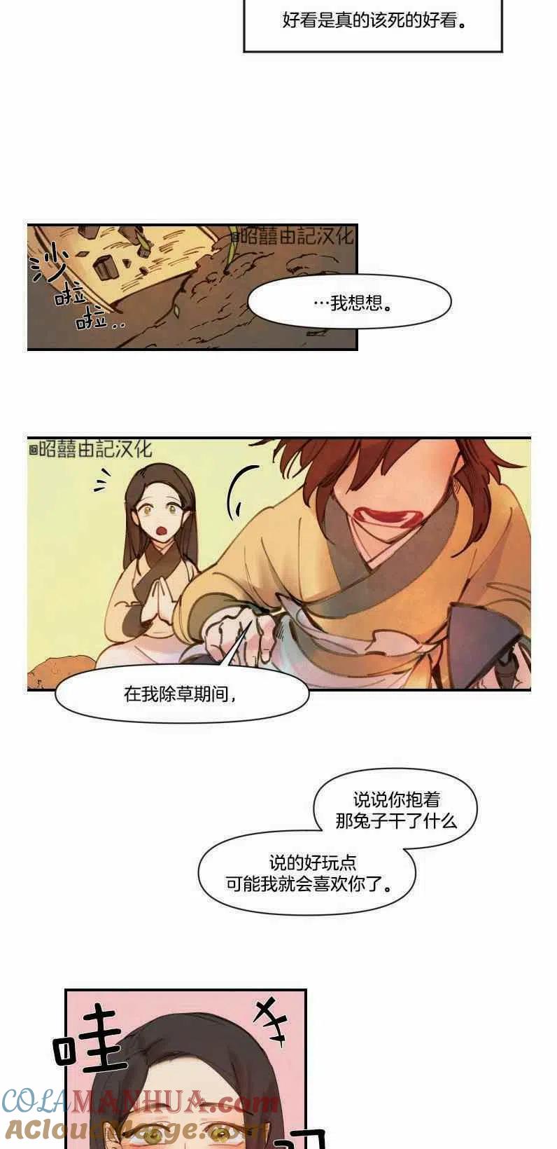 《鬼神王妃》第1话 第27页