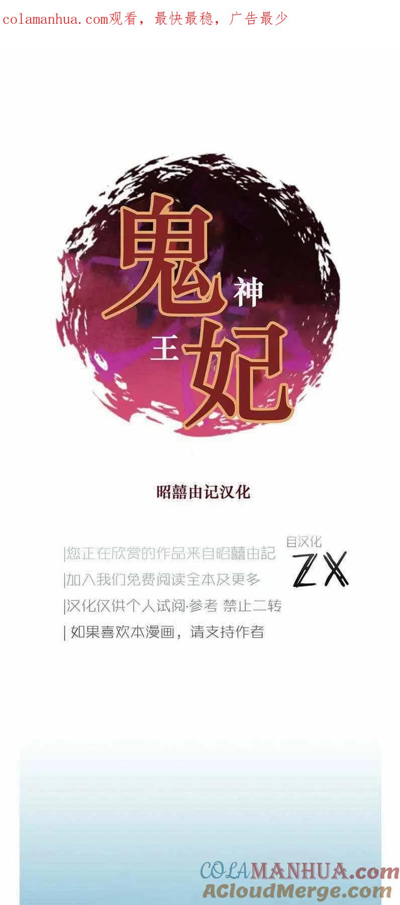 《鬼神王妃》第1话 第1页