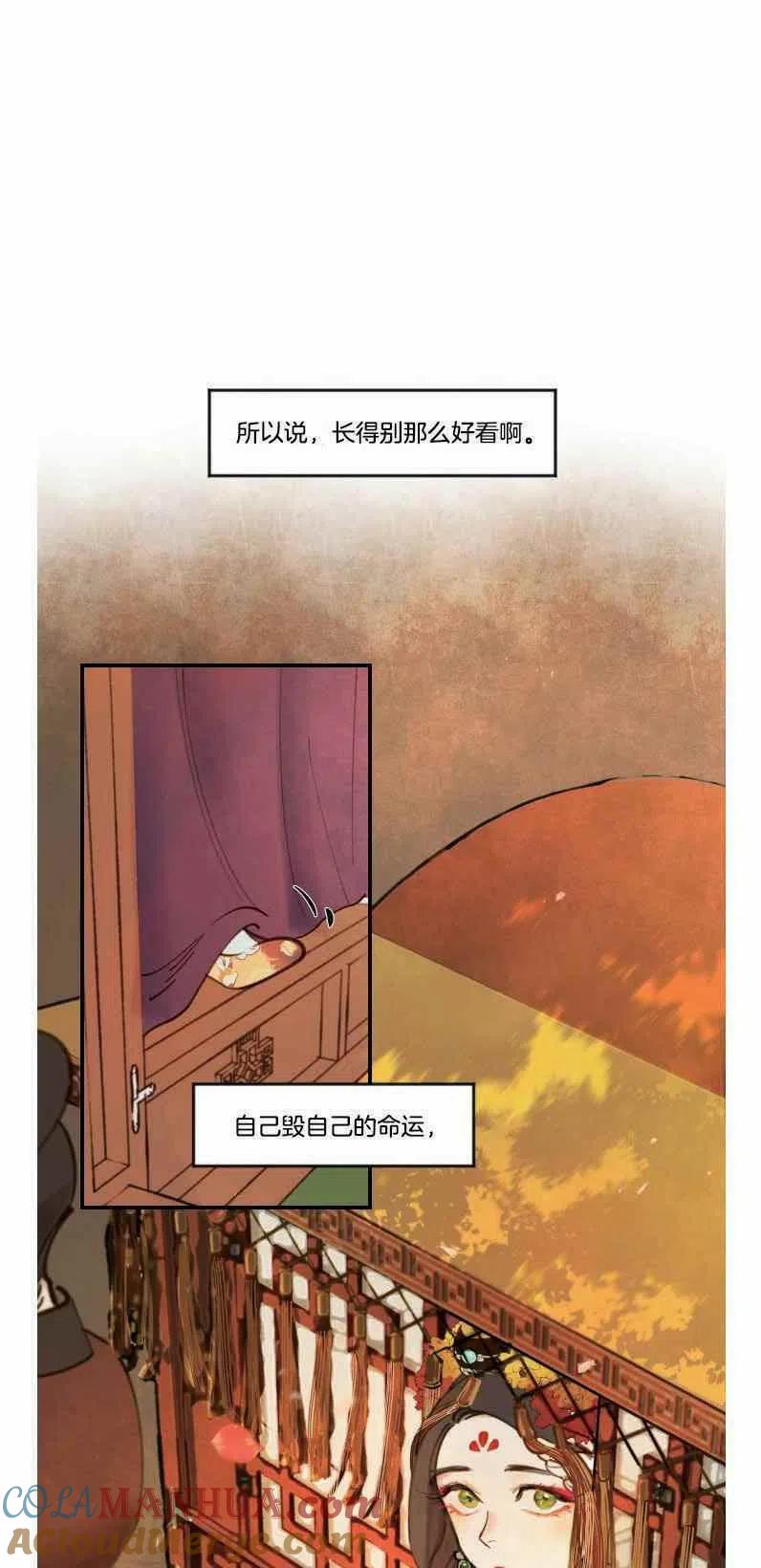 《鬼神王妃》第1话 第29页