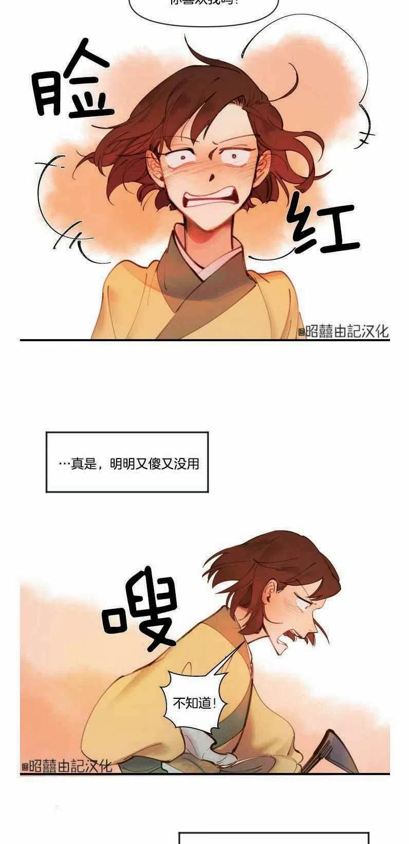 《鬼神王妃》第1话 第26页