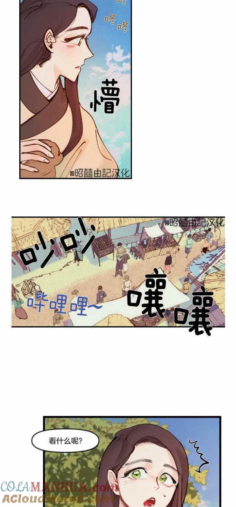 《鬼神王妃》第1话 第11页