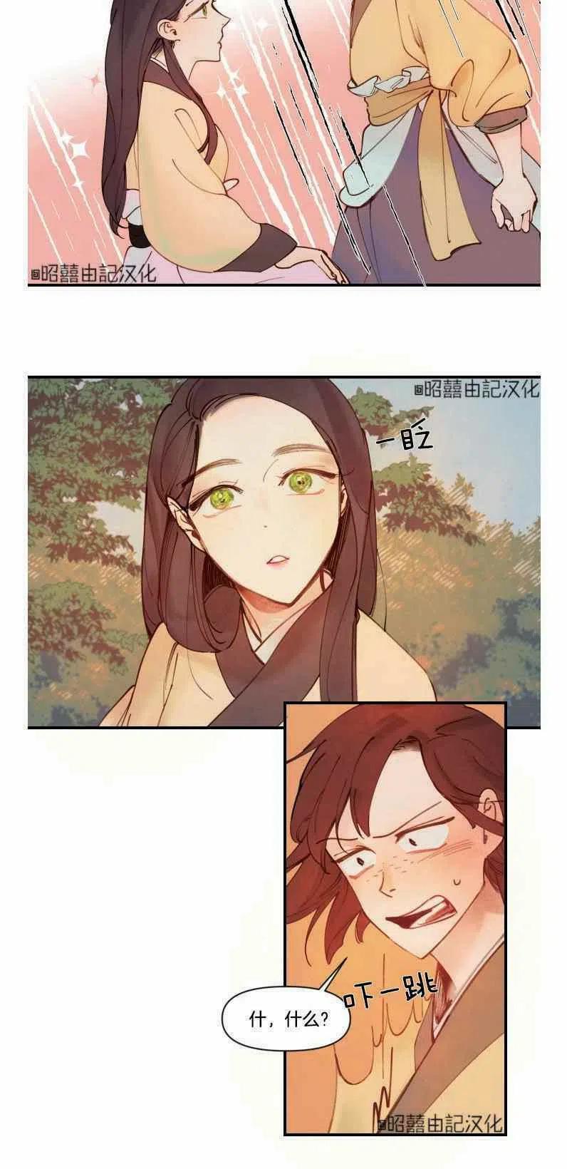 《鬼神王妃》第1话 第24页