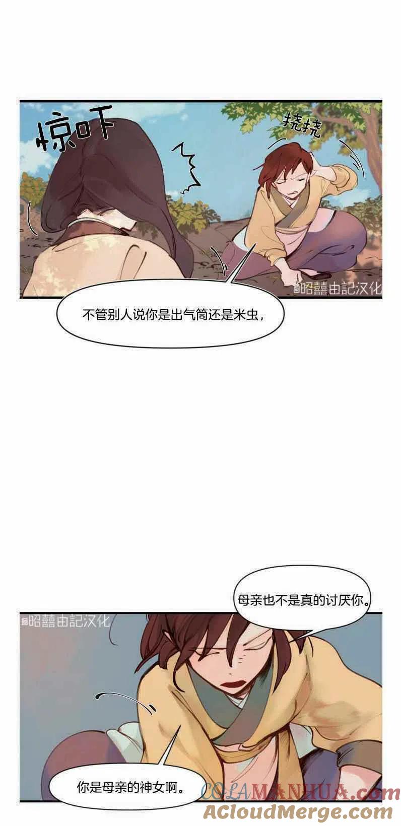 《鬼神王妃》第1话 第21页