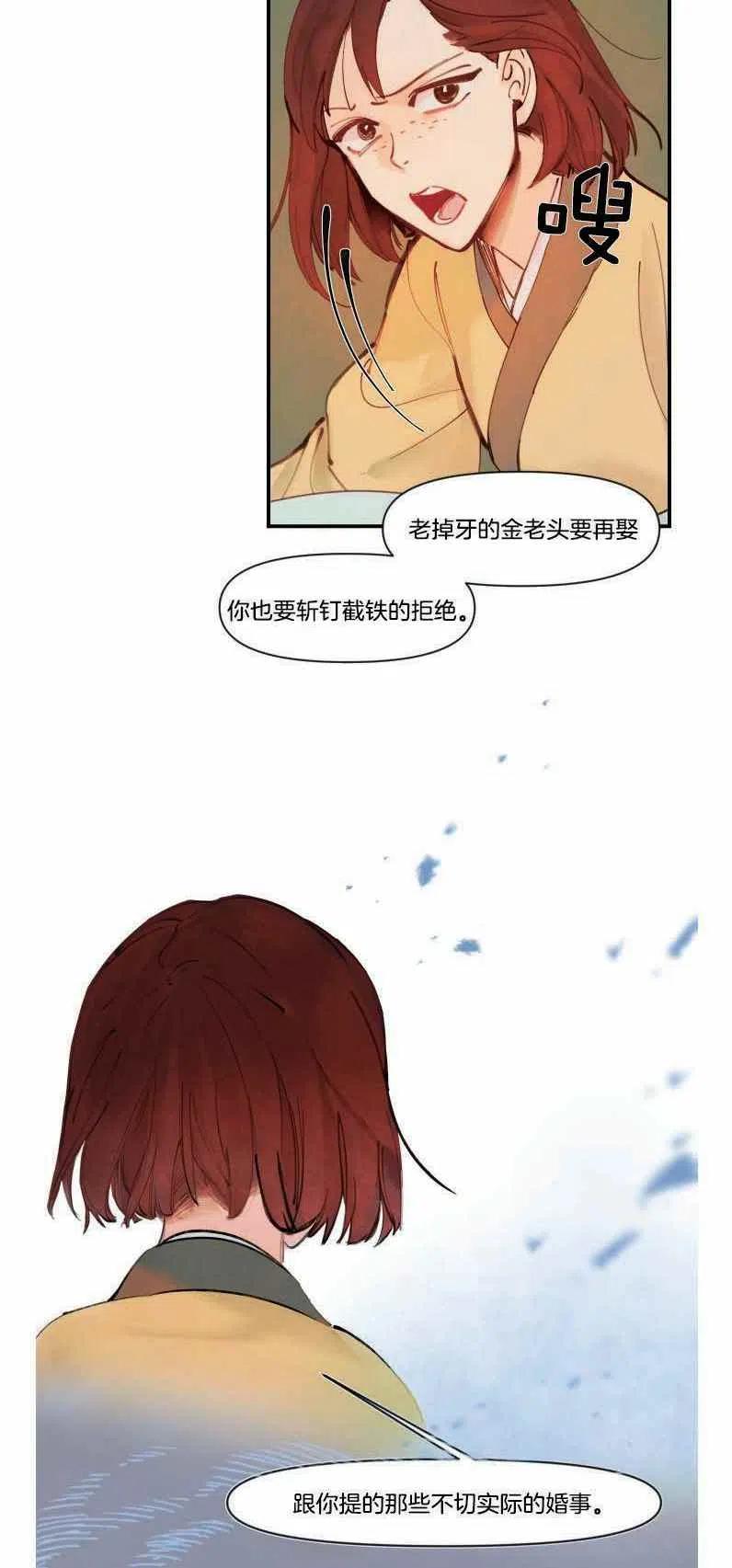 《鬼神王妃》第1话 第14页