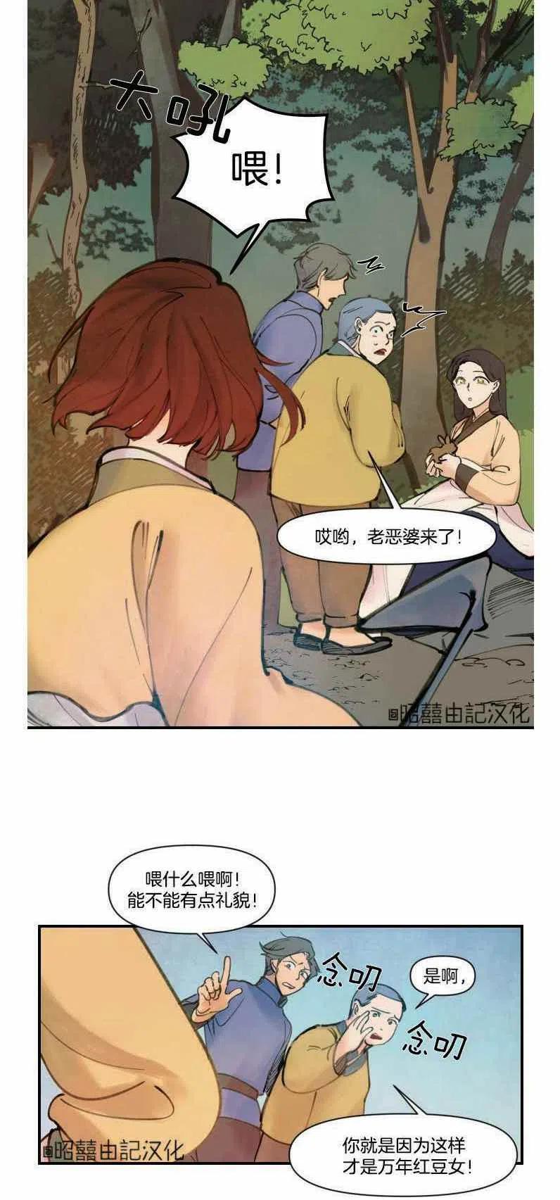 《鬼神王妃》第1话 第4页