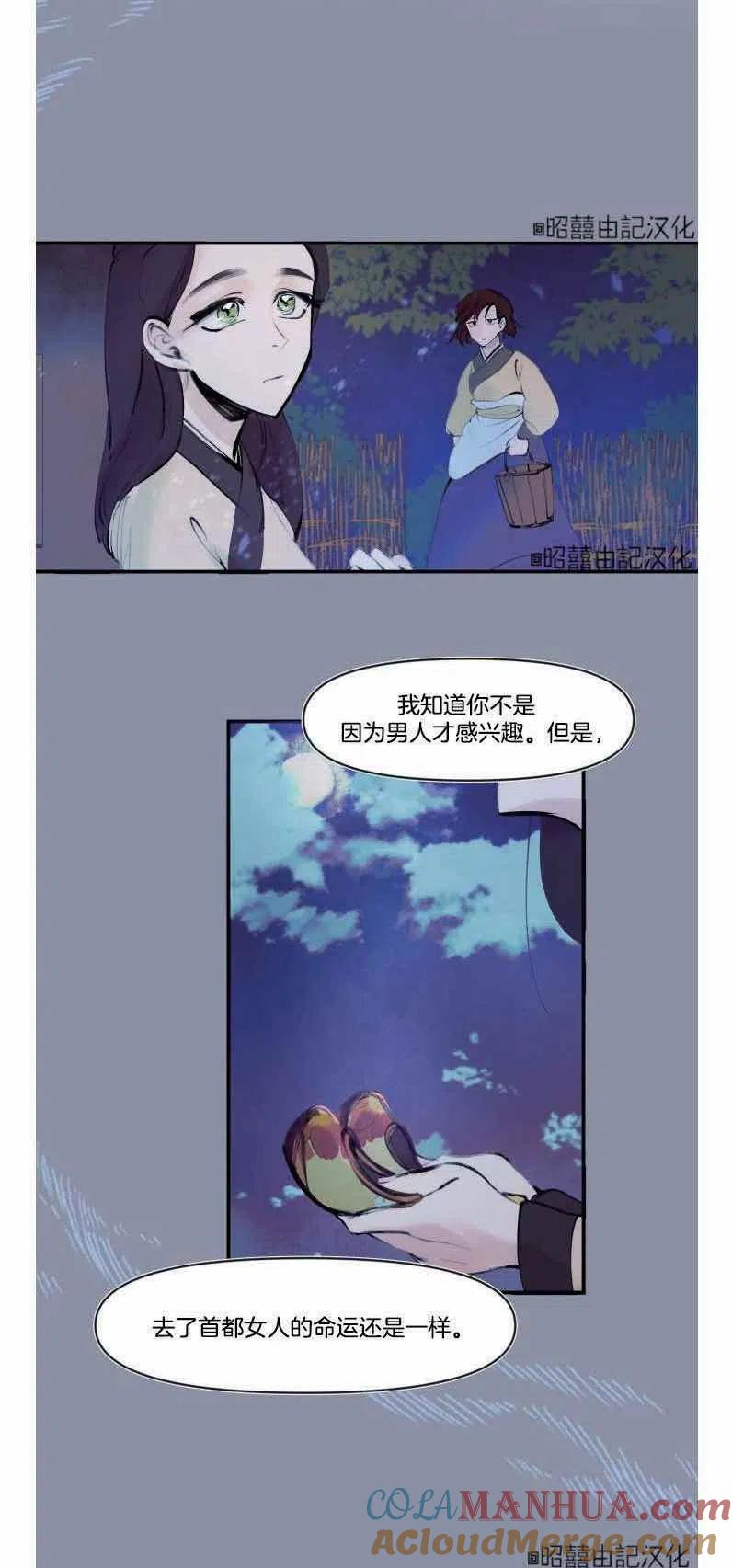 《鬼神王妃》第1话 第15页