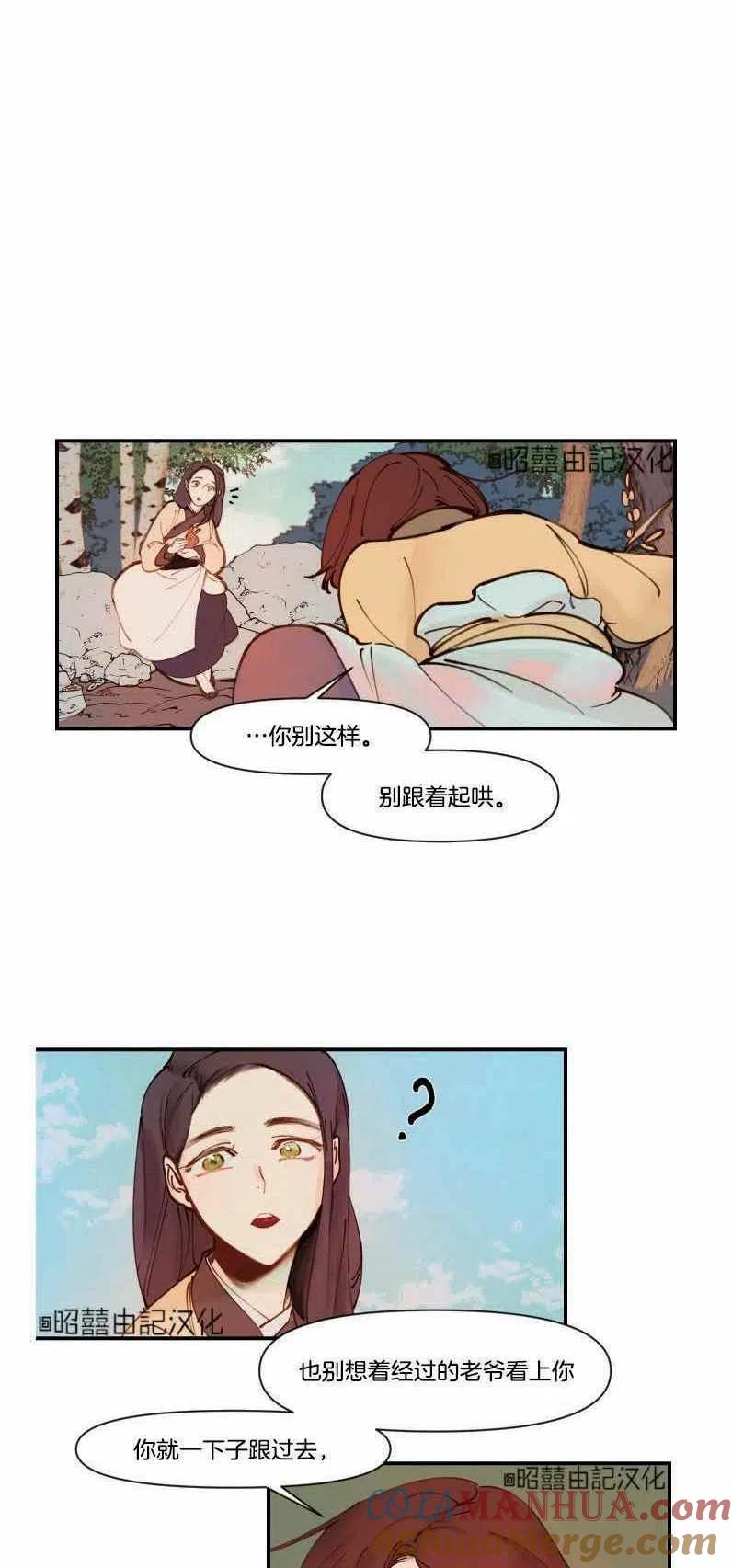 《鬼神王妃》第1话 第13页