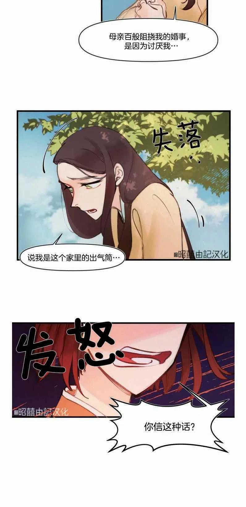 《鬼神王妃》第1话 第20页