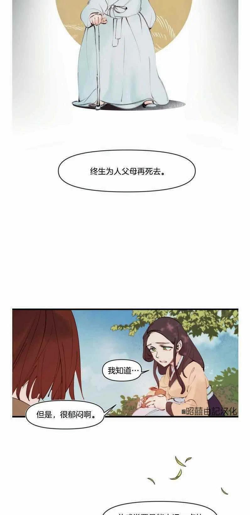 《鬼神王妃》第1话 第18页