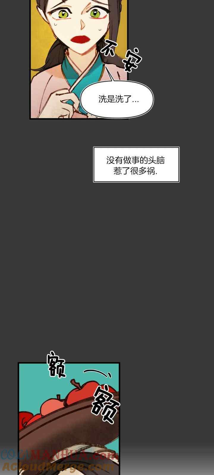 《鬼神王妃》第19话 第7页