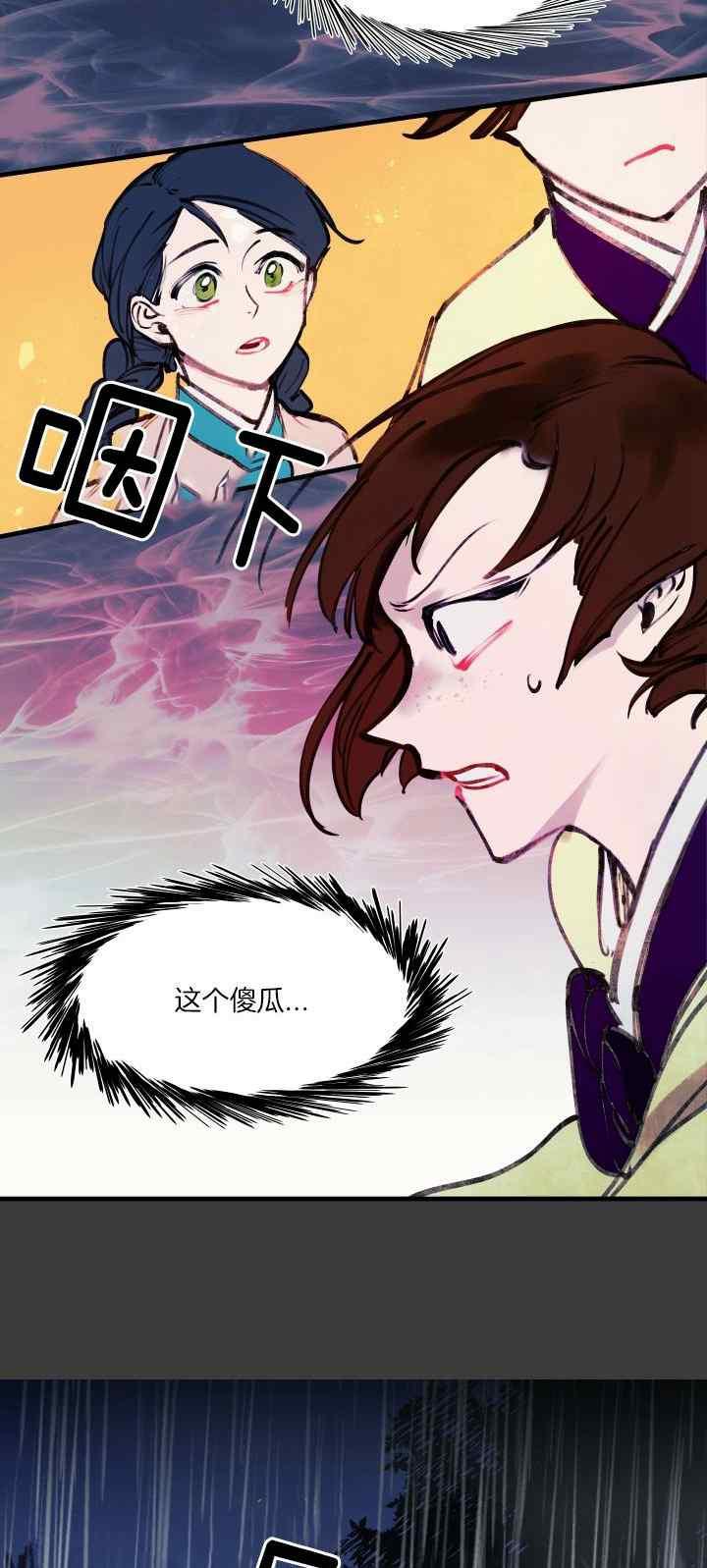 《鬼神王妃》第19话 第30页
