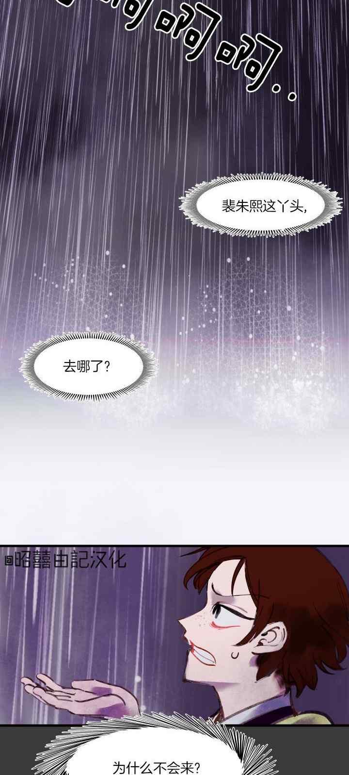 《鬼神王妃》第19话 第24页