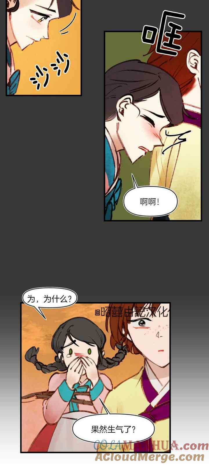 《鬼神王妃》第19话 第13页