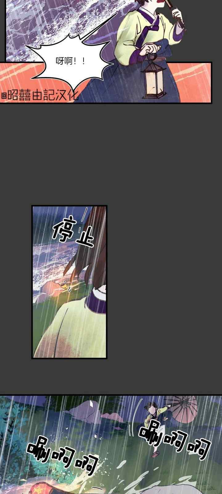 《鬼神王妃》第19话 第28页