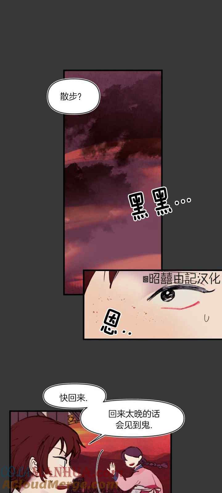 《鬼神王妃》第19话 第21页