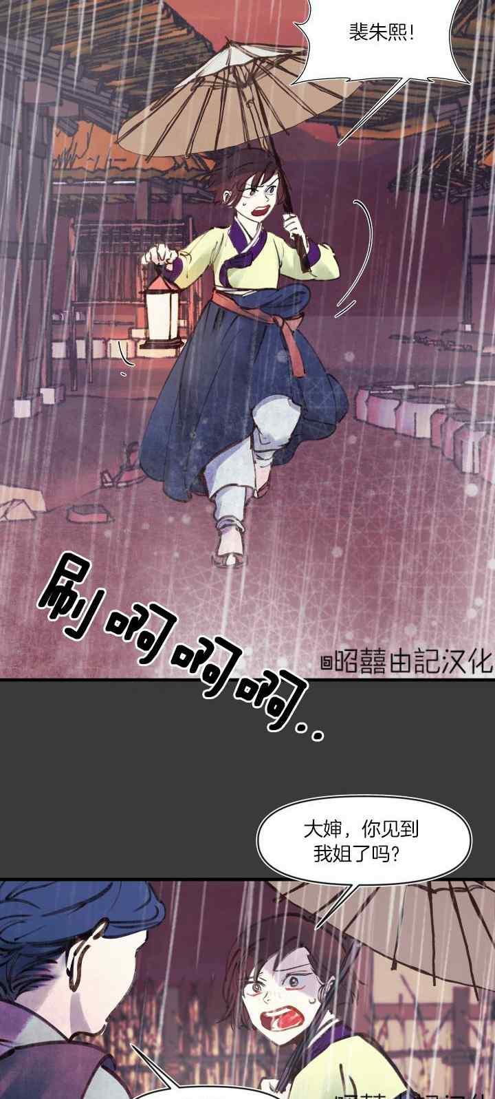 《鬼神王妃》第19话 第26页