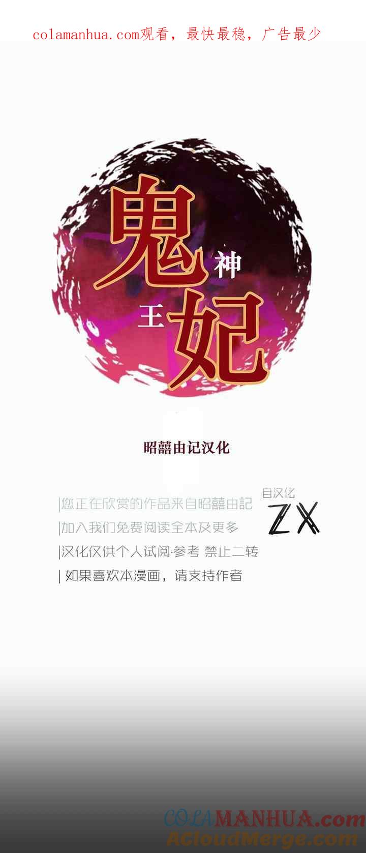 《鬼神王妃》第19话 第1页