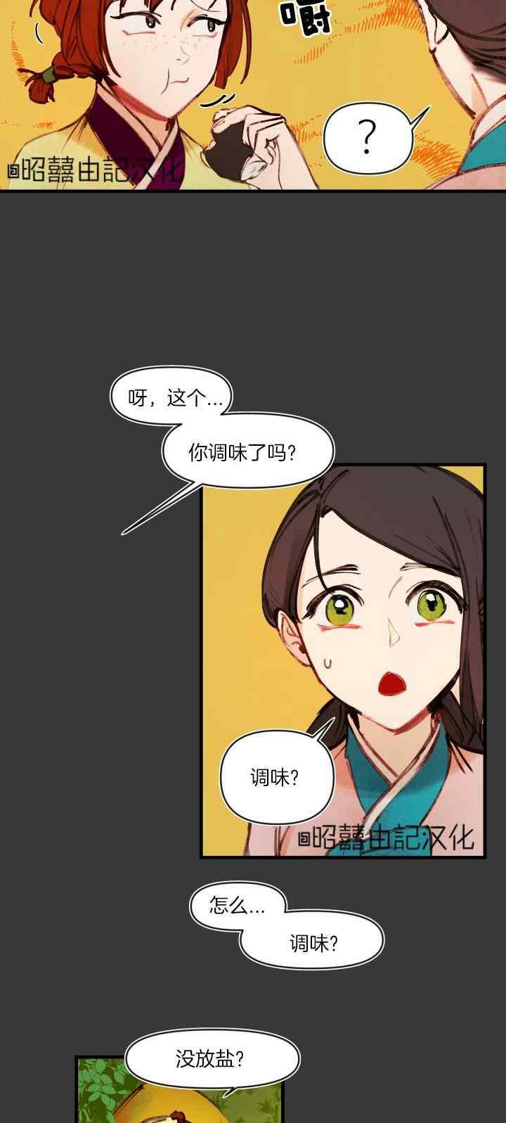 《鬼神王妃》第19话 第4页
