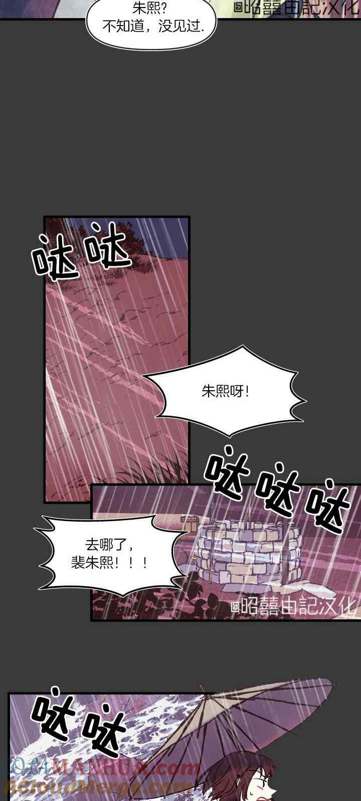 《鬼神王妃》第19话 第27页