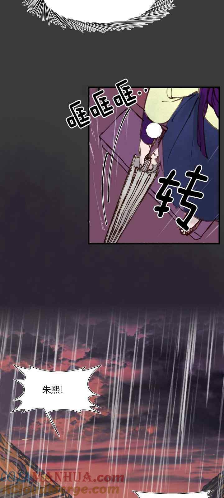 《鬼神王妃》第19话 第25页