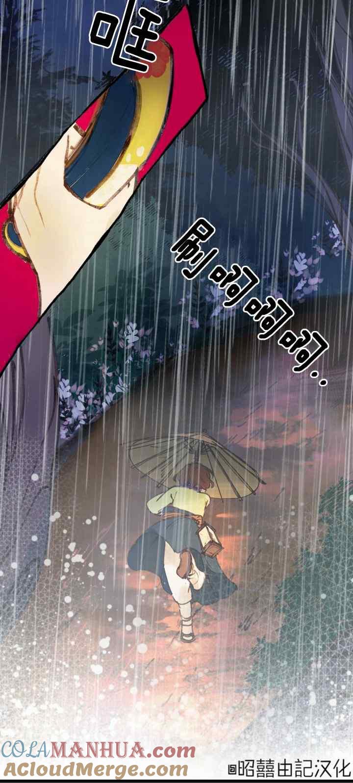《鬼神王妃》第19话 第31页