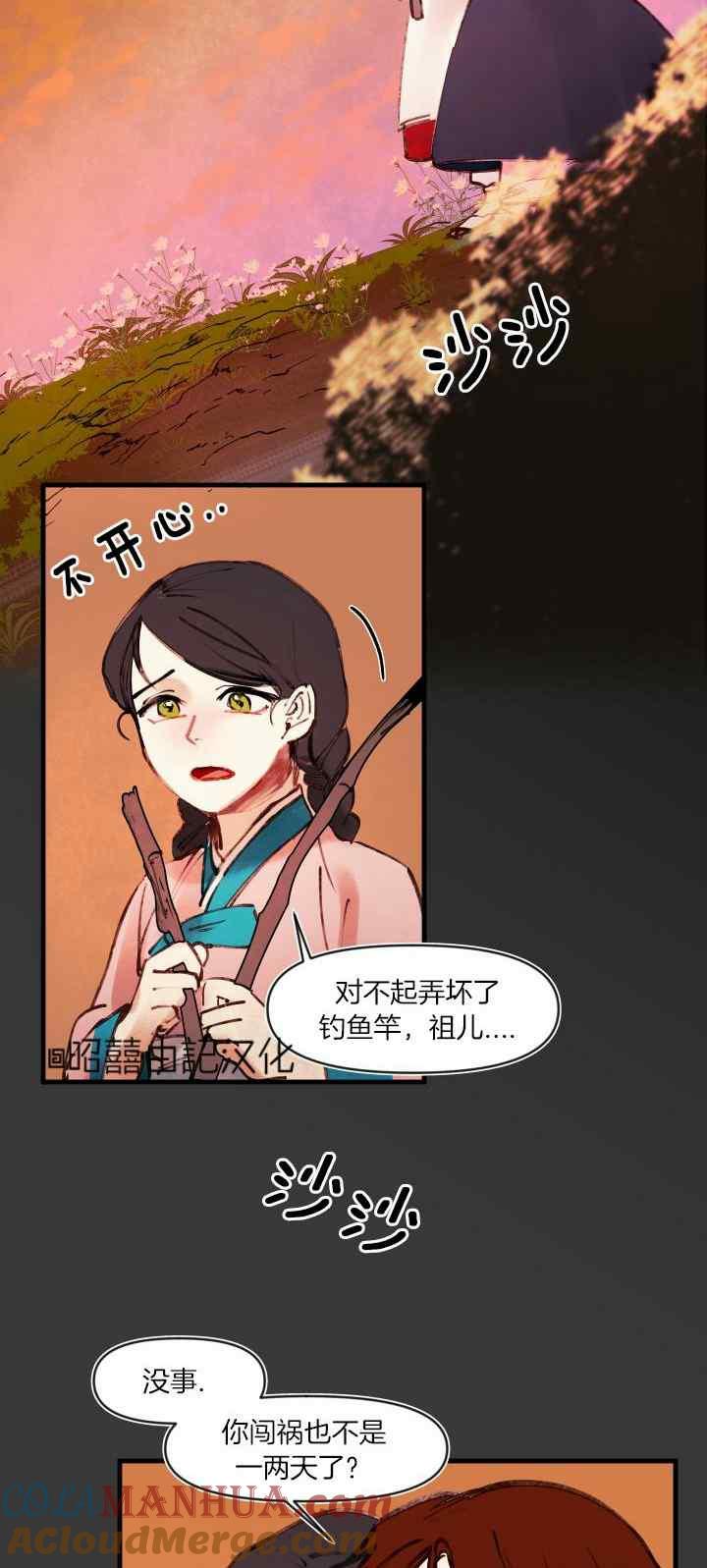 《鬼神王妃》第19话 第11页