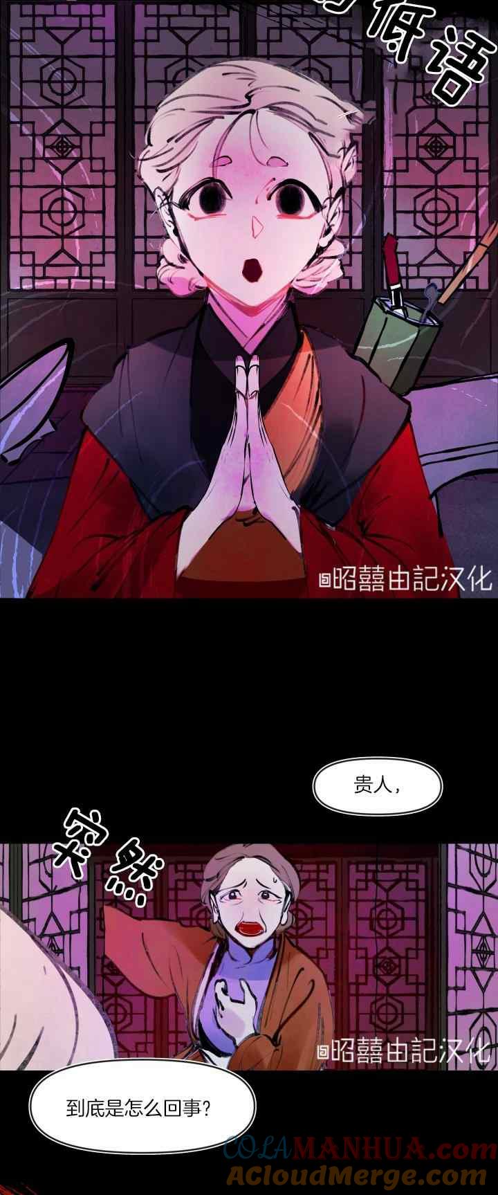 《鬼神王妃》第20话 第25页