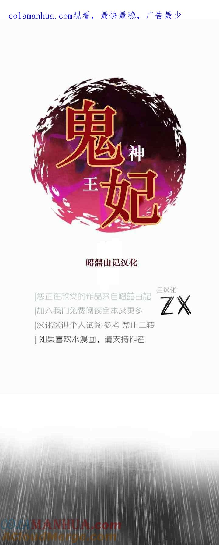 《鬼神王妃》第20话 第1页
