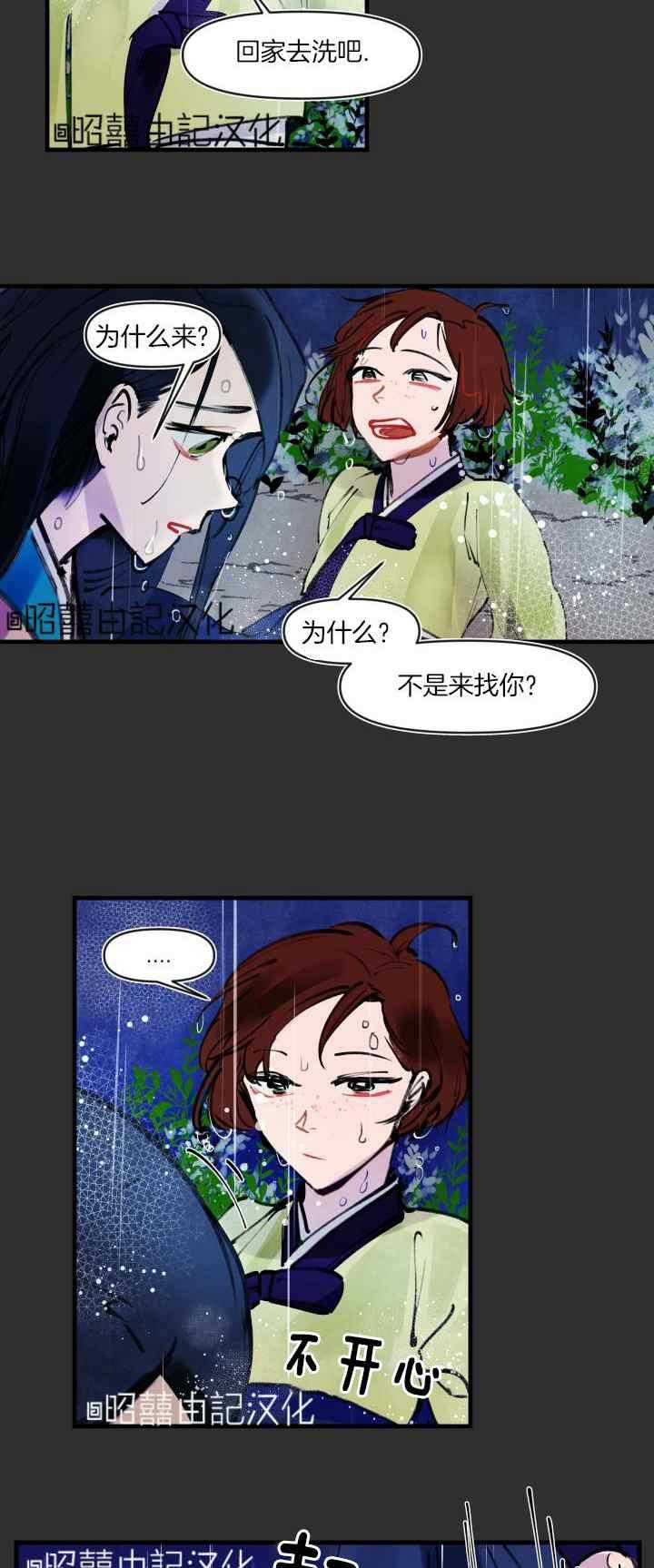 《鬼神王妃》第20话 第4页