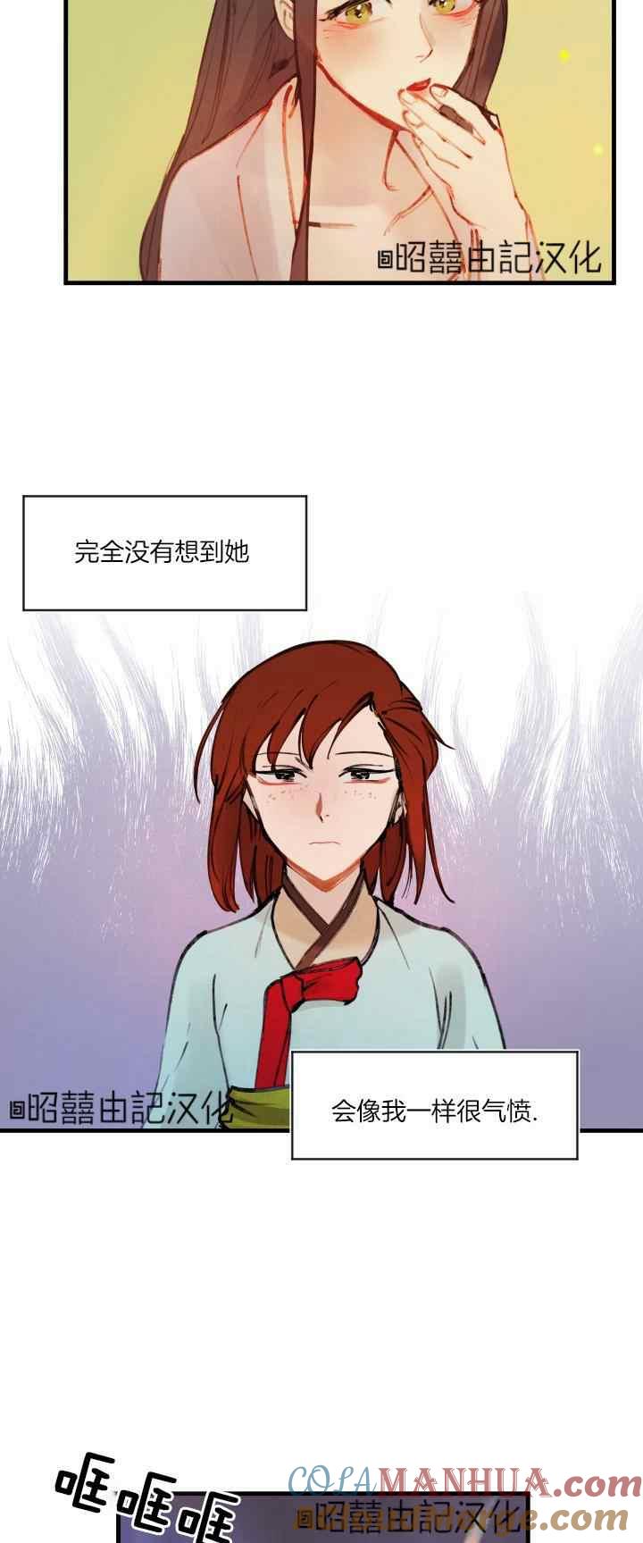 《鬼神王妃》第20话 第17页