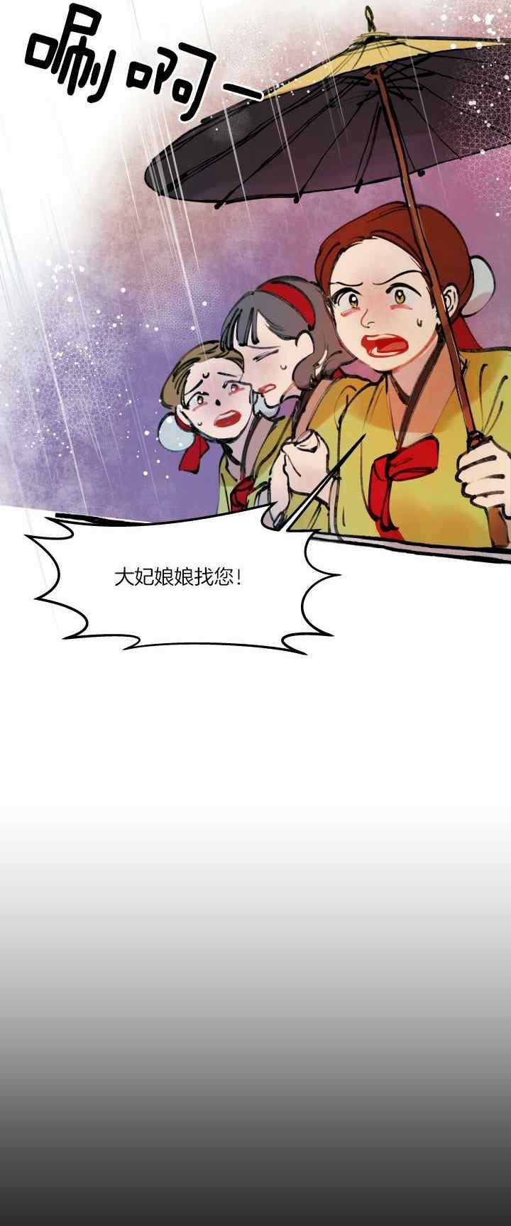 《鬼神王妃》第20话 第22页