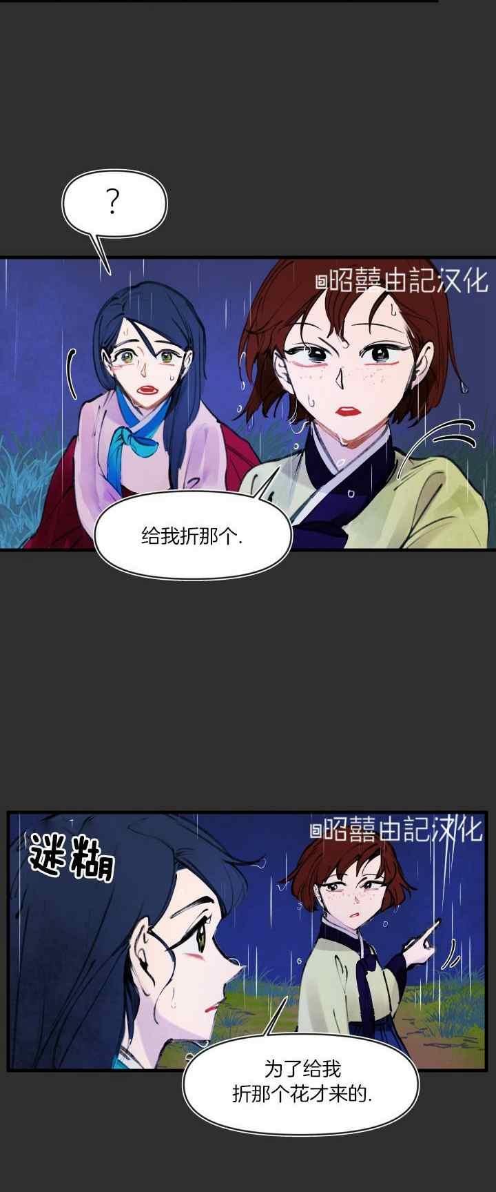 《鬼神王妃》第20话 第6页
