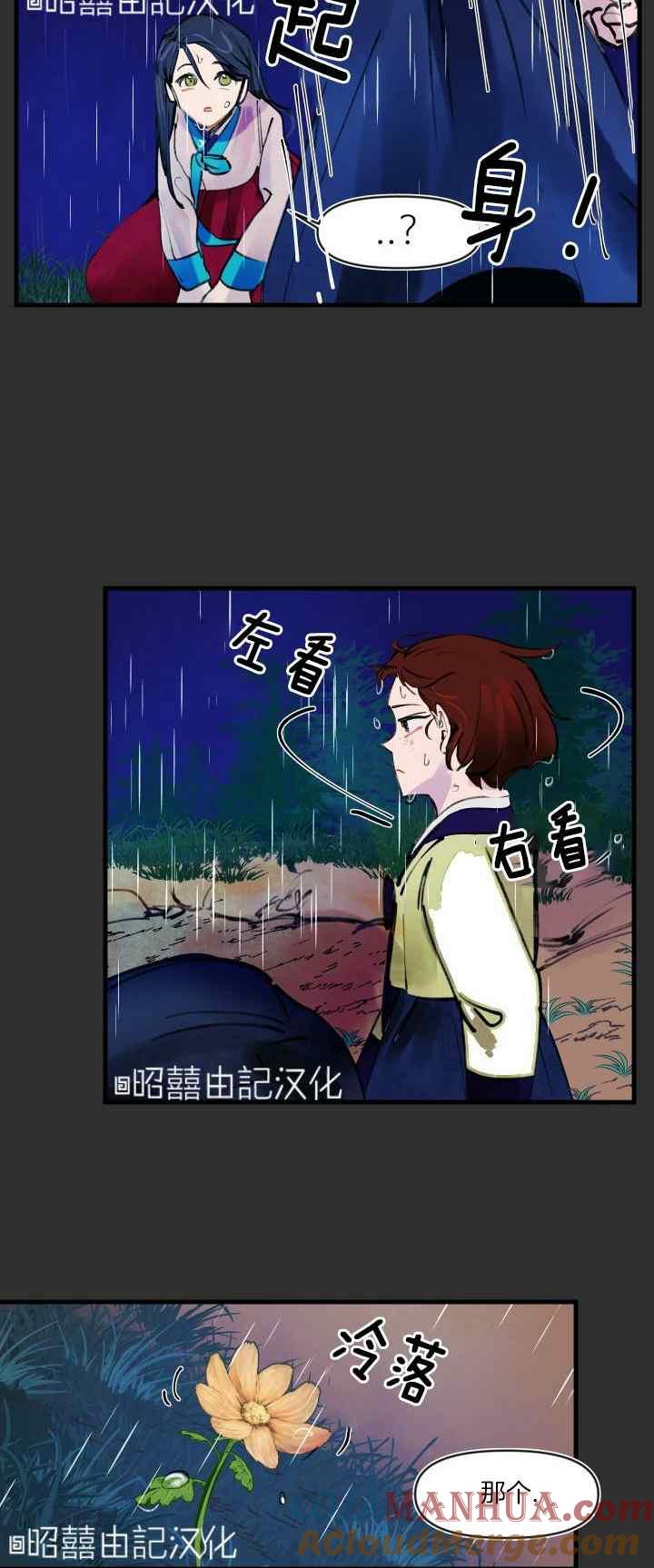 《鬼神王妃》第20话 第5页