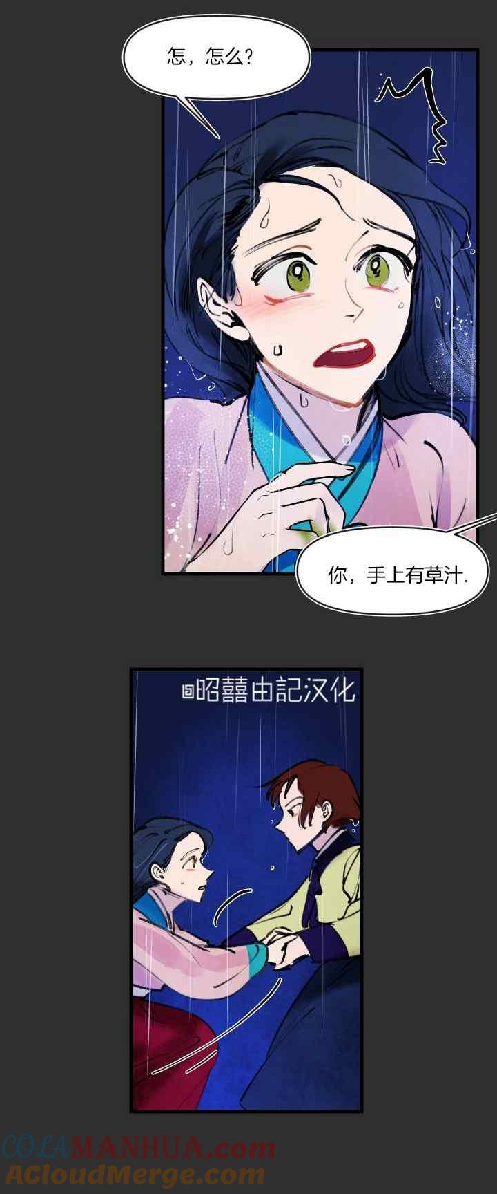 《鬼神王妃》第20话 第7页