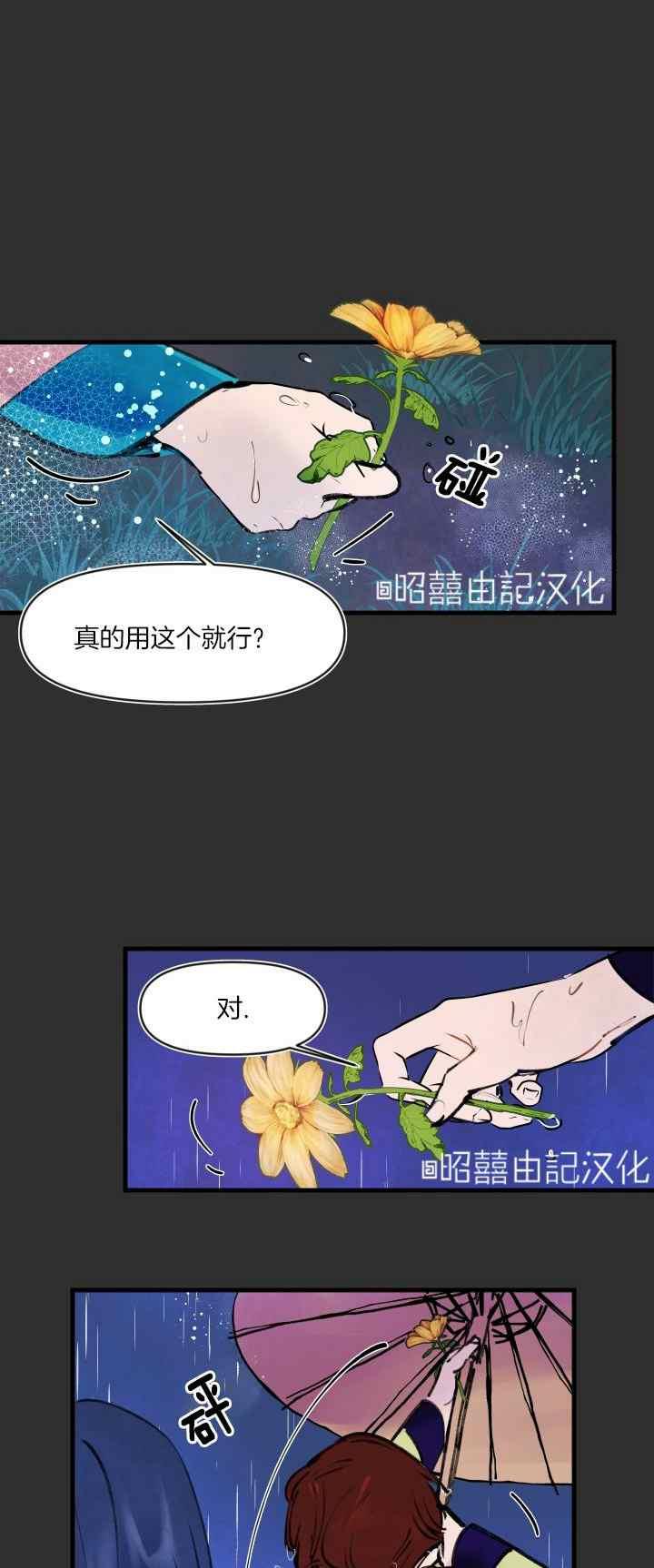 《鬼神王妃》第20话 第8页