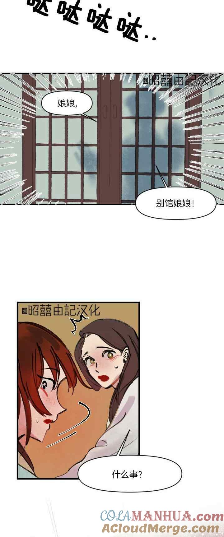 《鬼神王妃》第20话 第21页