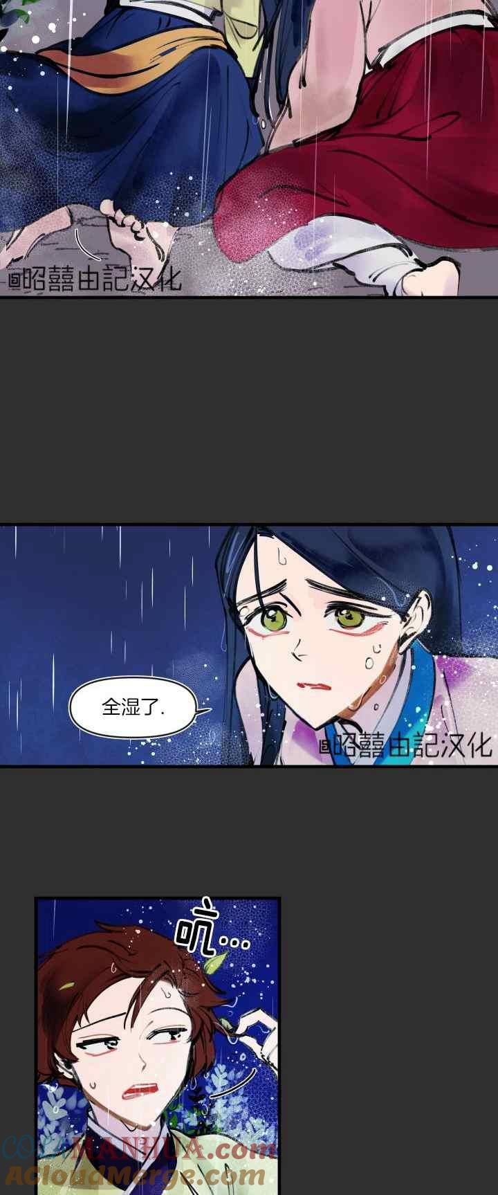 《鬼神王妃》第20话 第3页
