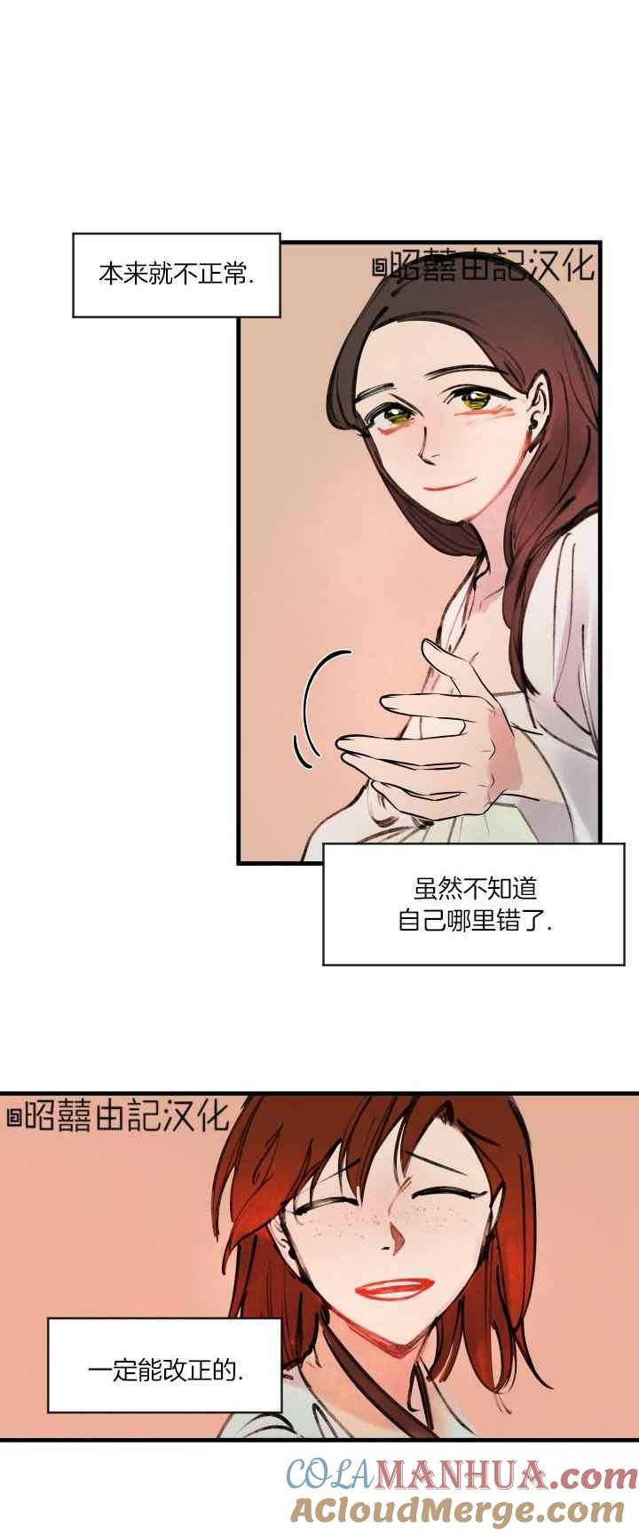 《鬼神王妃》第20话 第19页