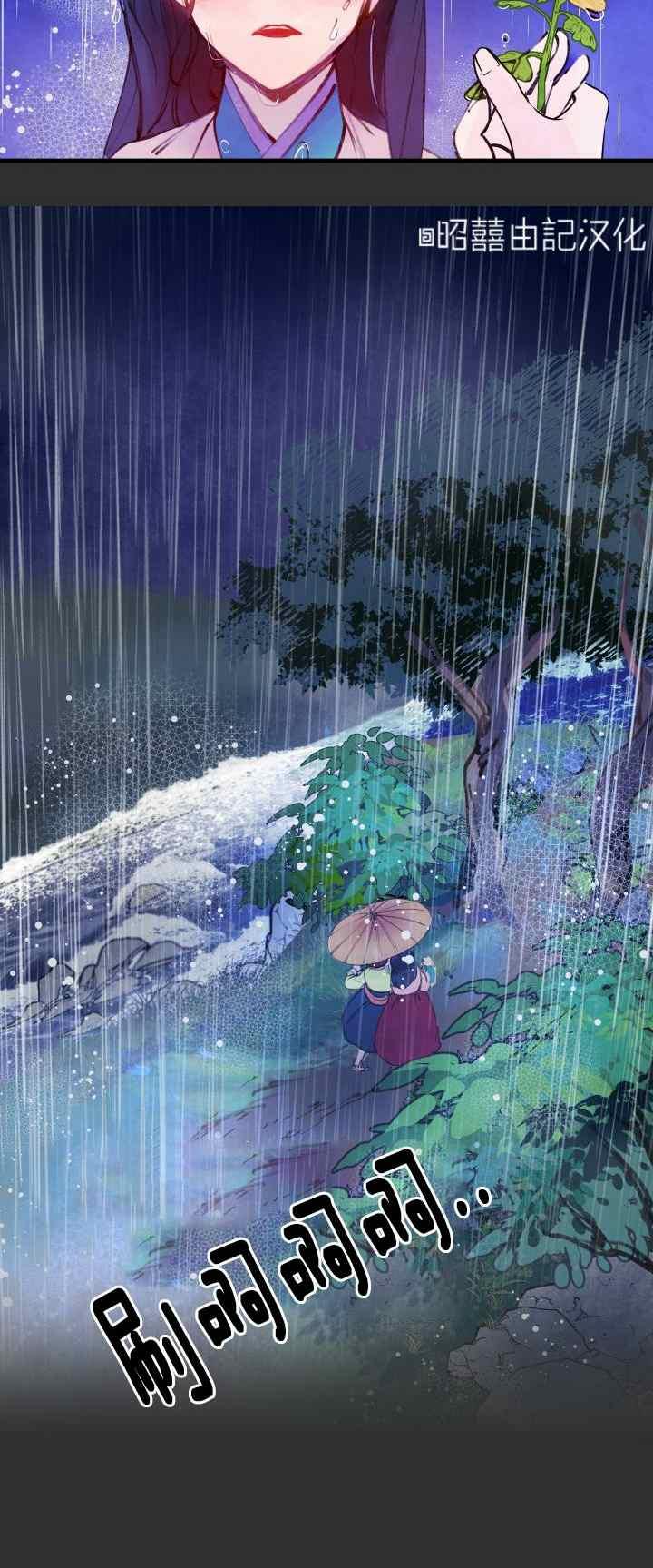 《鬼神王妃》第20话 第10页