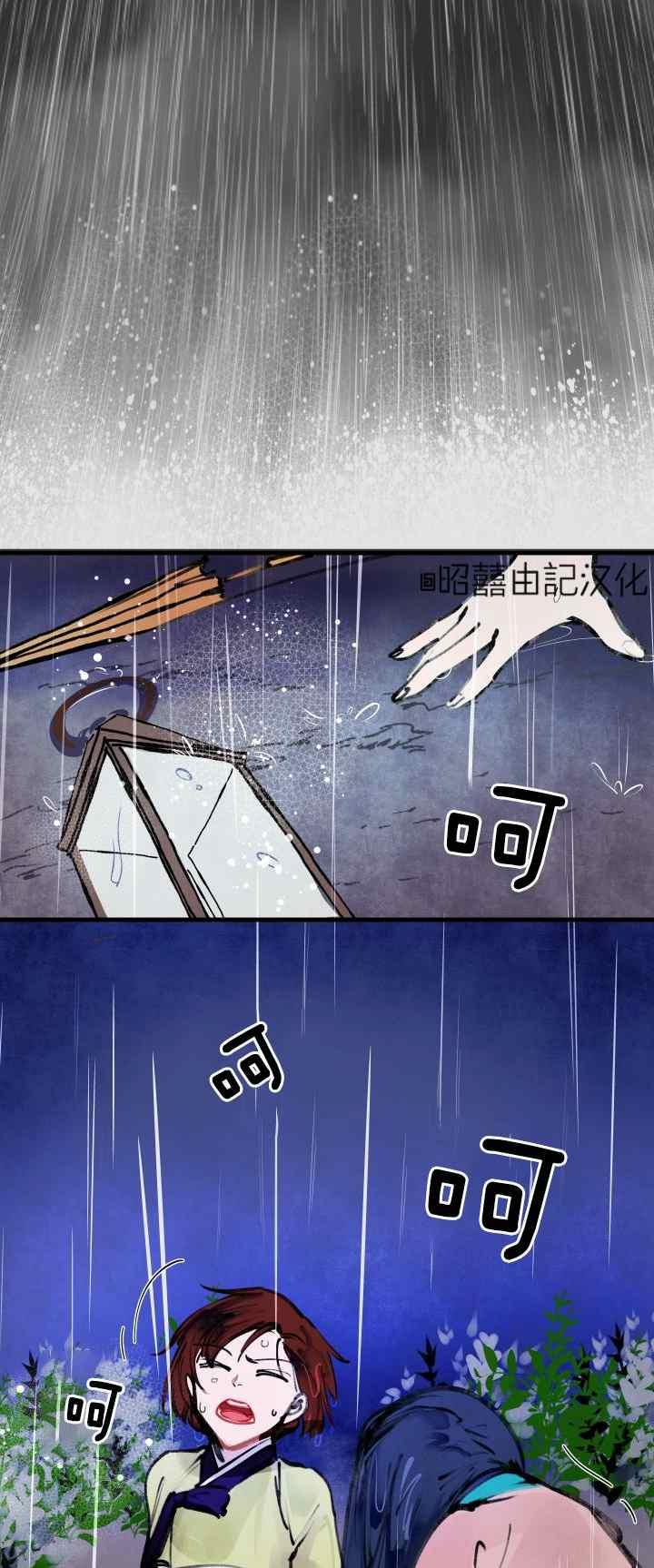 《鬼神王妃》第20话 第2页