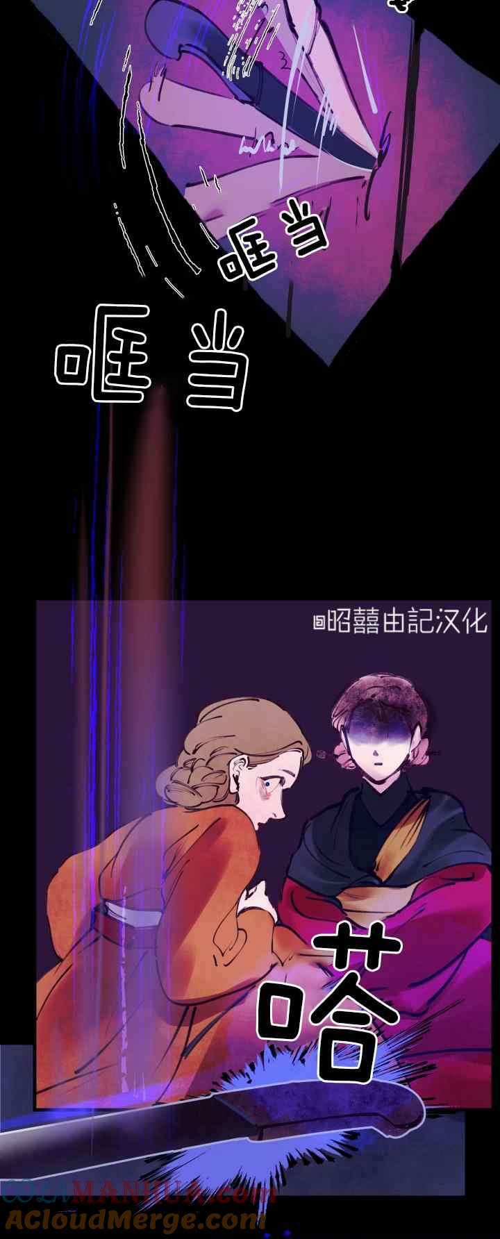 《鬼神王妃》第21话 第3页